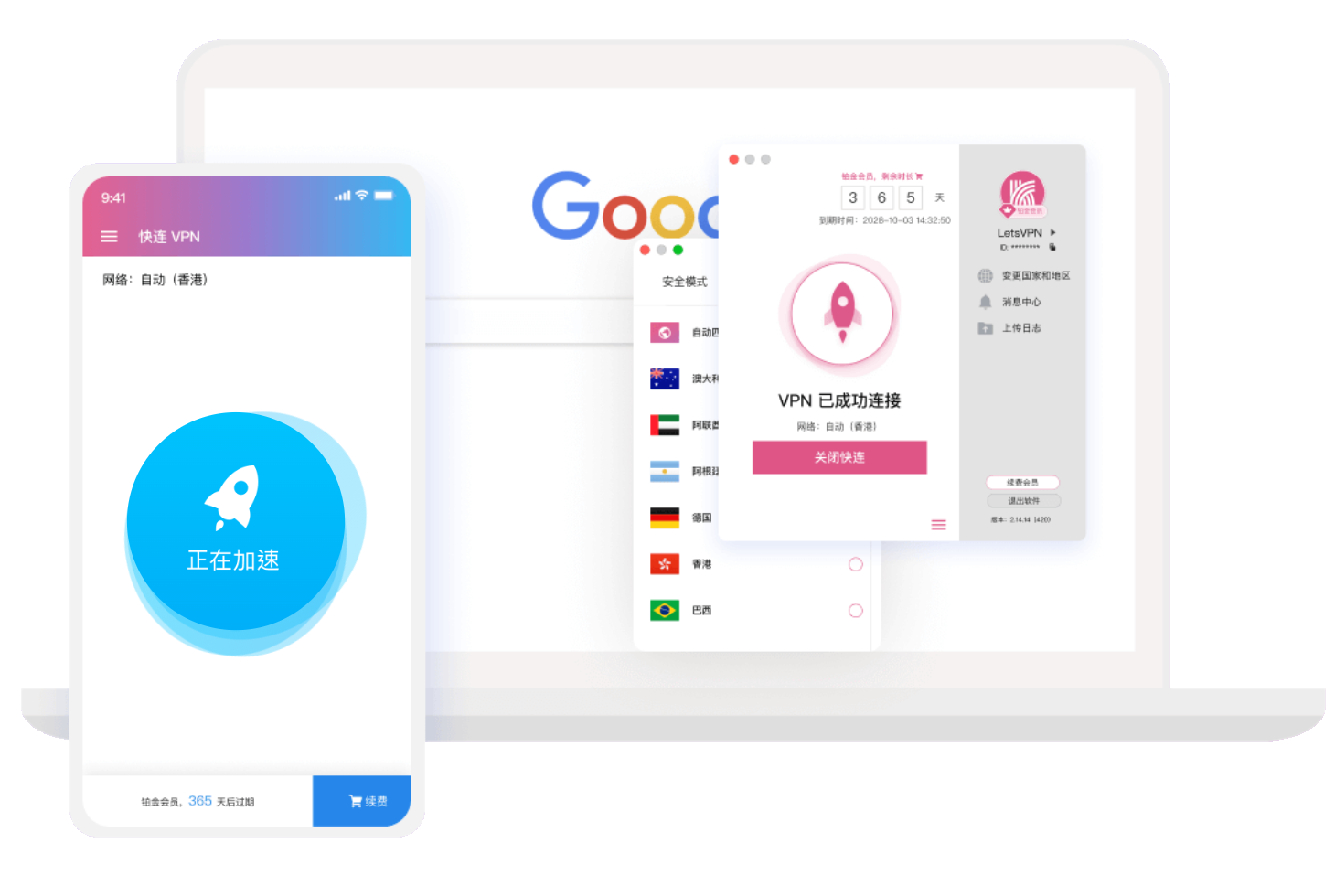 LetsVPN VPN 连接与智能节点状态展示